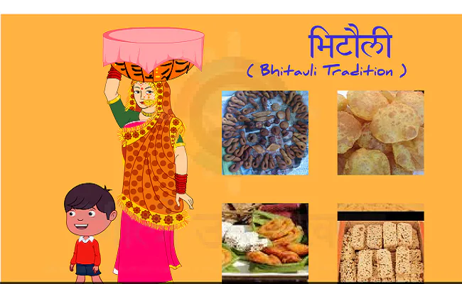 भिटोली