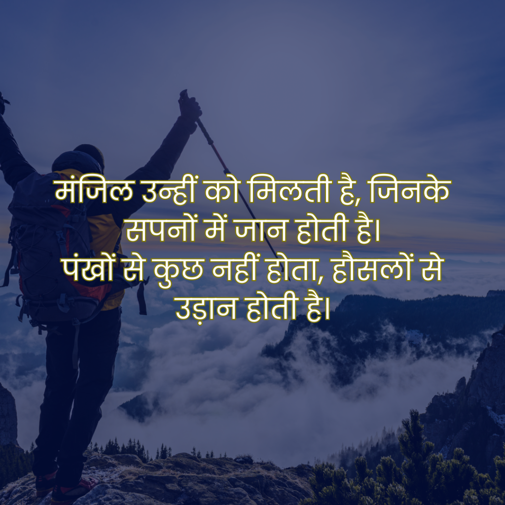 Top 15 motivational Shayari in Hindi