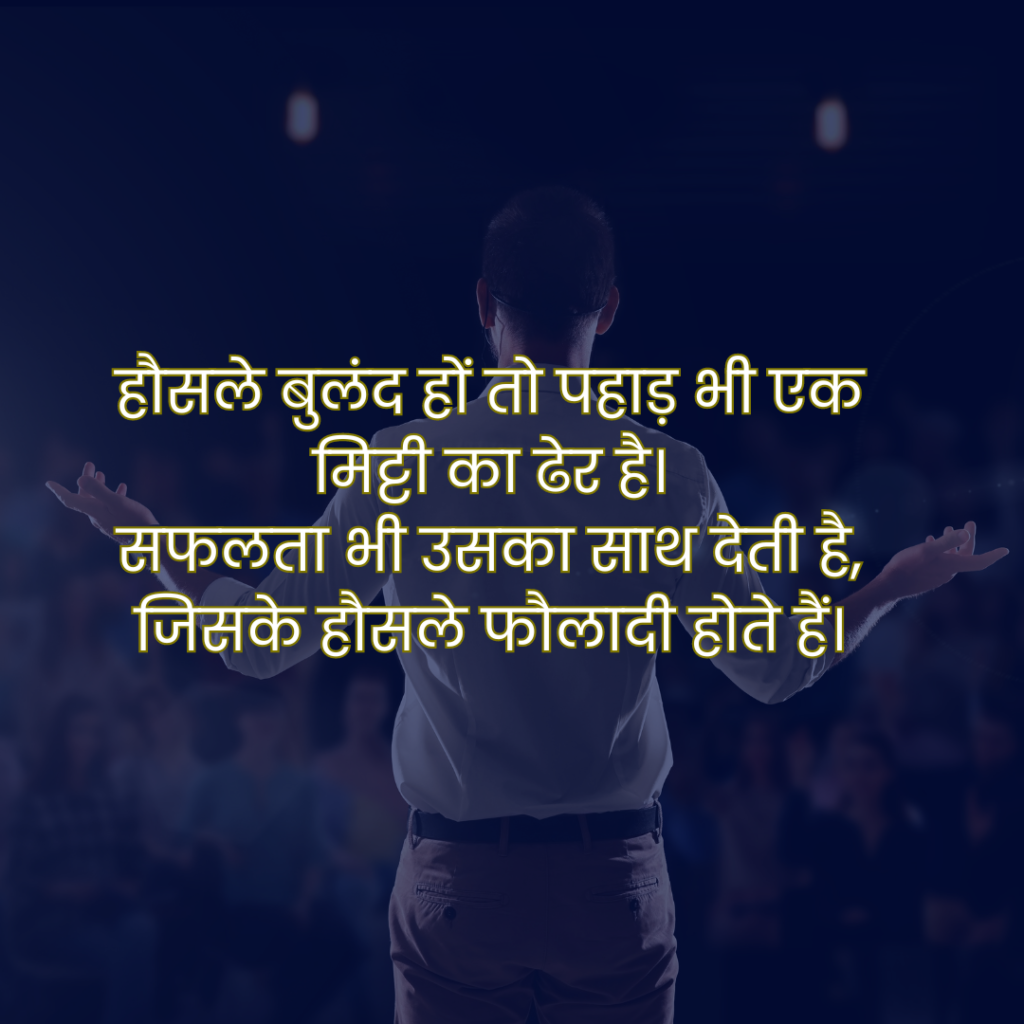 Top 15 motivational Shayari in Hindi