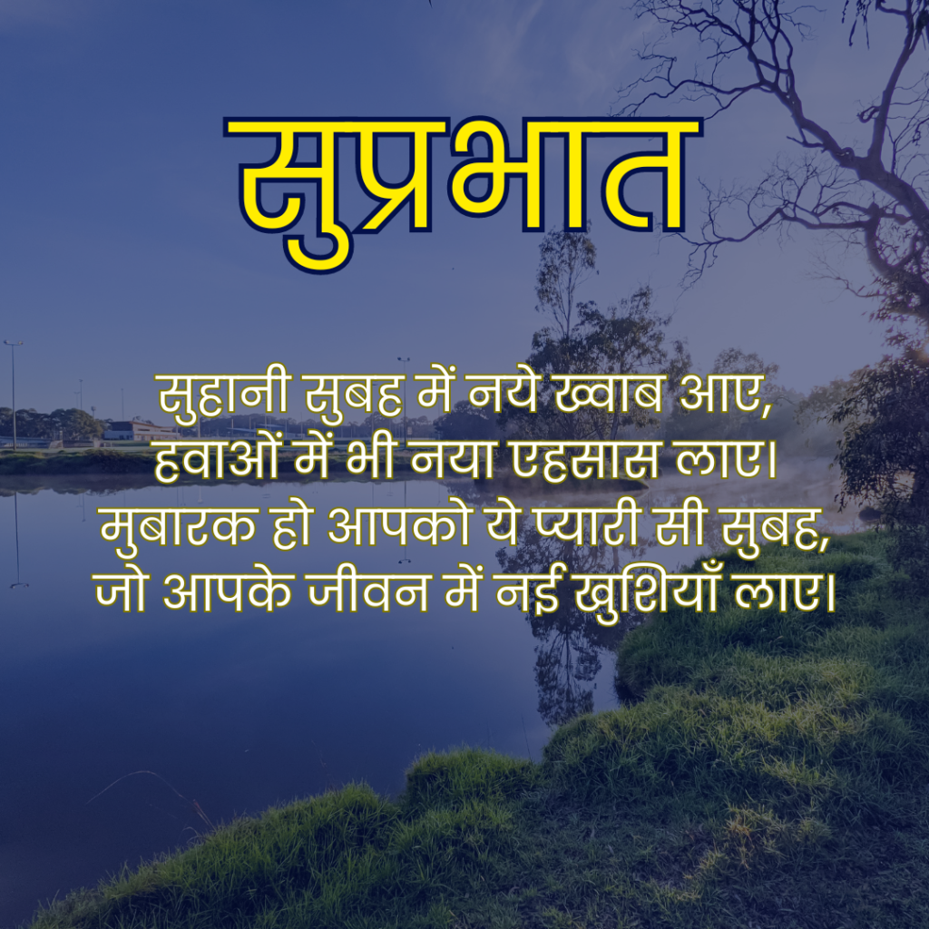 Good morning Shayari & Quotes in Hindi
