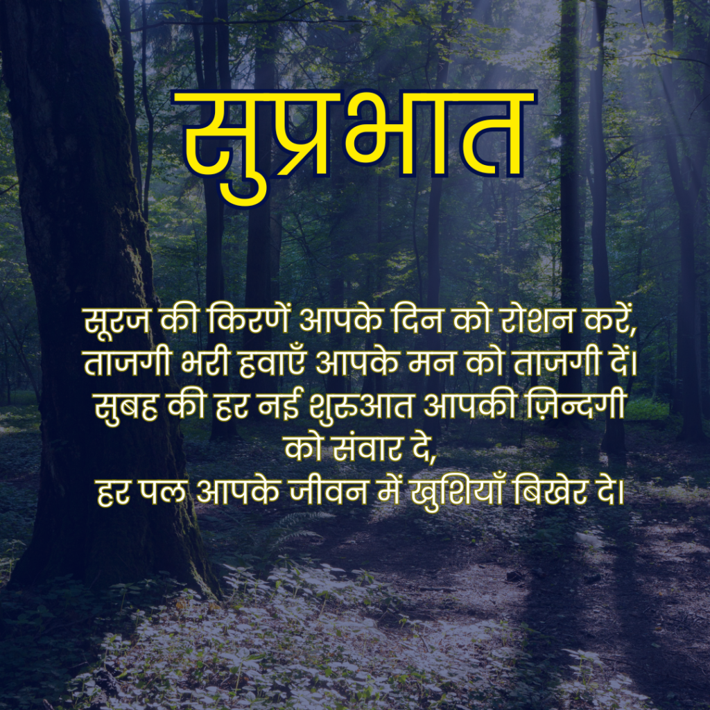 Good morning Shayari & Quotes in Hindi