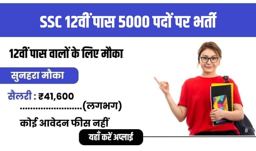 SSC Selection Post Bharti 