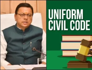 1. क्या है Uniform civil code. उत्तराखंड में लागू होने के बाद क्या होंगे बदलाव- जानिए