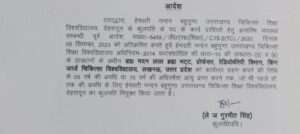 इनको बनाया गया HNB का VC, आदेश जारी