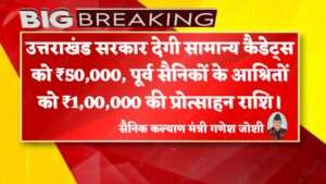 451 कैडेट बने अधिकारी, 32 विदेशी कैडेट भी शामिल; उत्तराखंड सरकार ने घोषित किए पुरस्कार