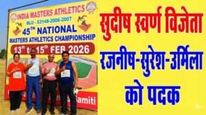 45th National Masters Championship: सुदीष स्वर्ण विजेता, रजनीष-सुरेश-उर्मिला को पदक